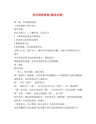 苏州园林教案(精选多篇) 