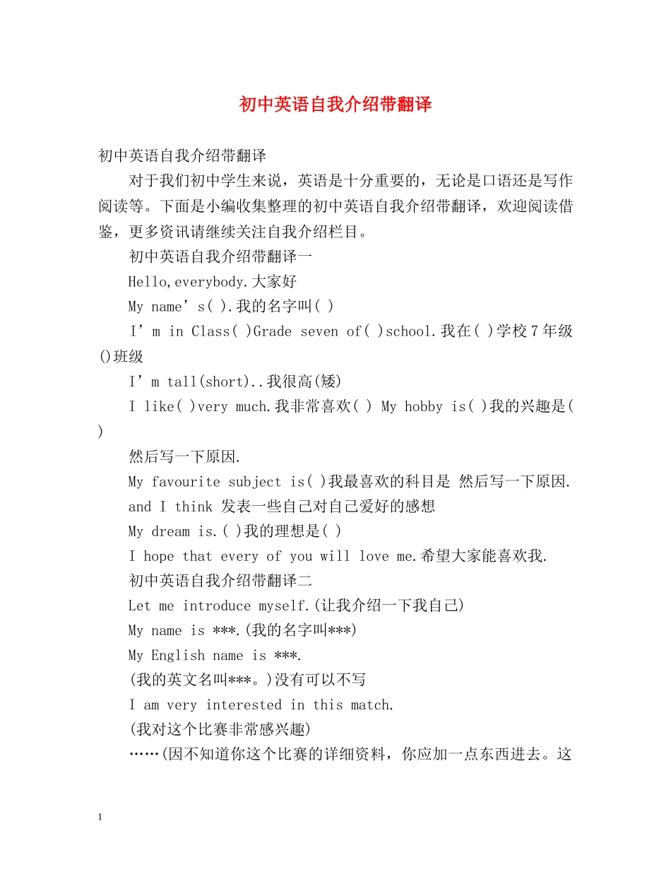 初中英语自我介绍带翻译2 _第1页