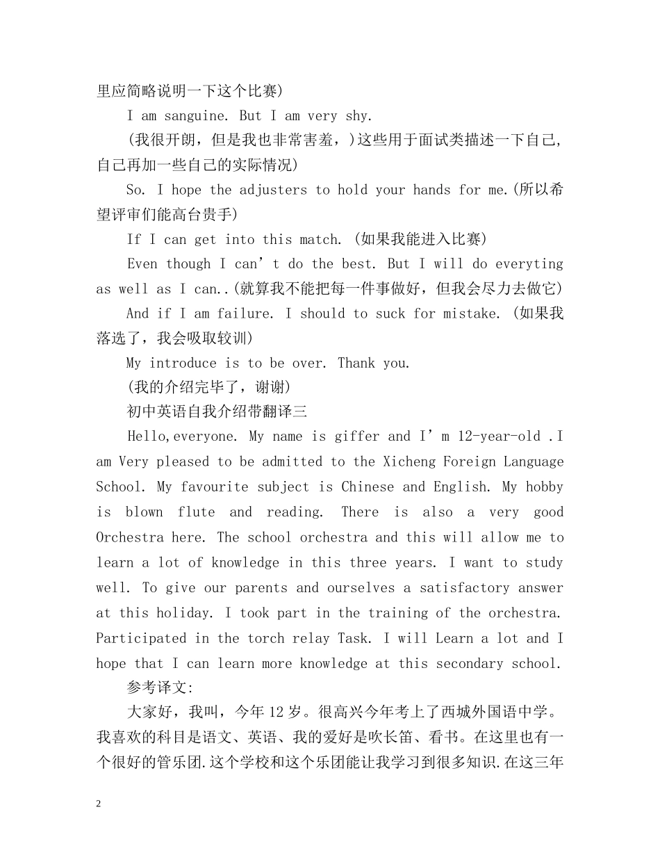 初中英语自我介绍带翻译2 _第2页