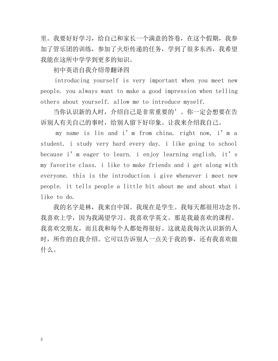 初中英语自我介绍带翻译2 _第3页