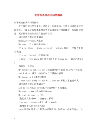 初中英语自我介绍带翻译2 