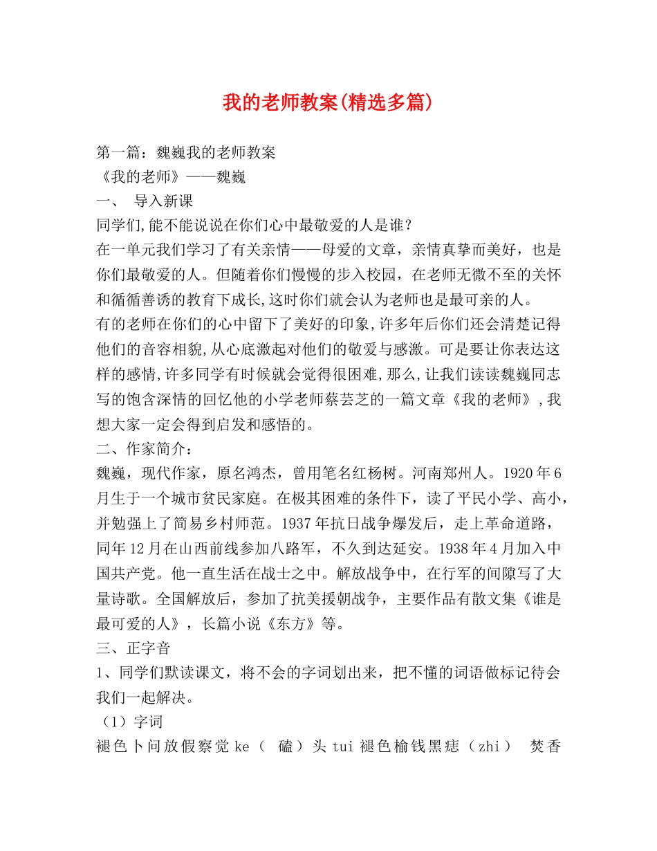 我的老师教案(精选多篇) _第1页