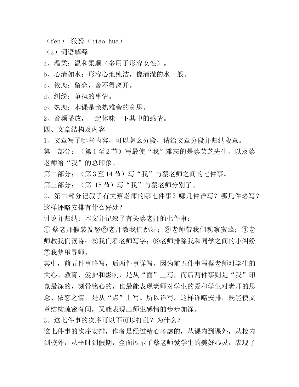 我的老师教案(精选多篇) _第2页