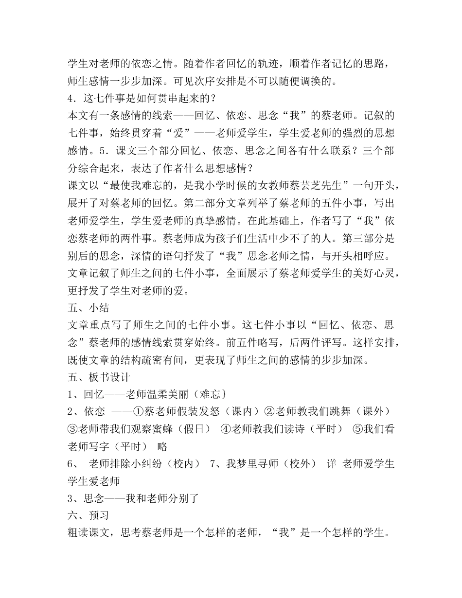 我的老师教案(精选多篇) _第3页