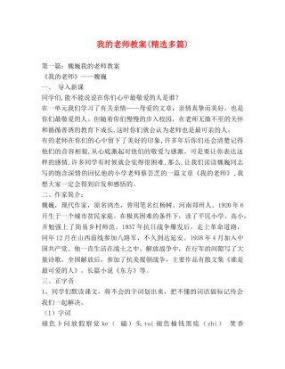我的老师教案(精选多篇) 