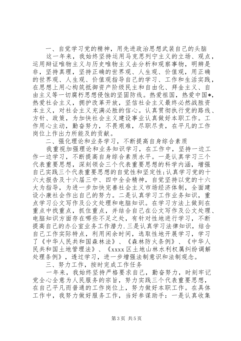 公务员个人年度总结三篇_第3页