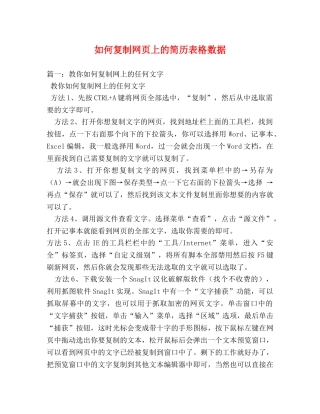 如何复制网页上的简历表格数据 