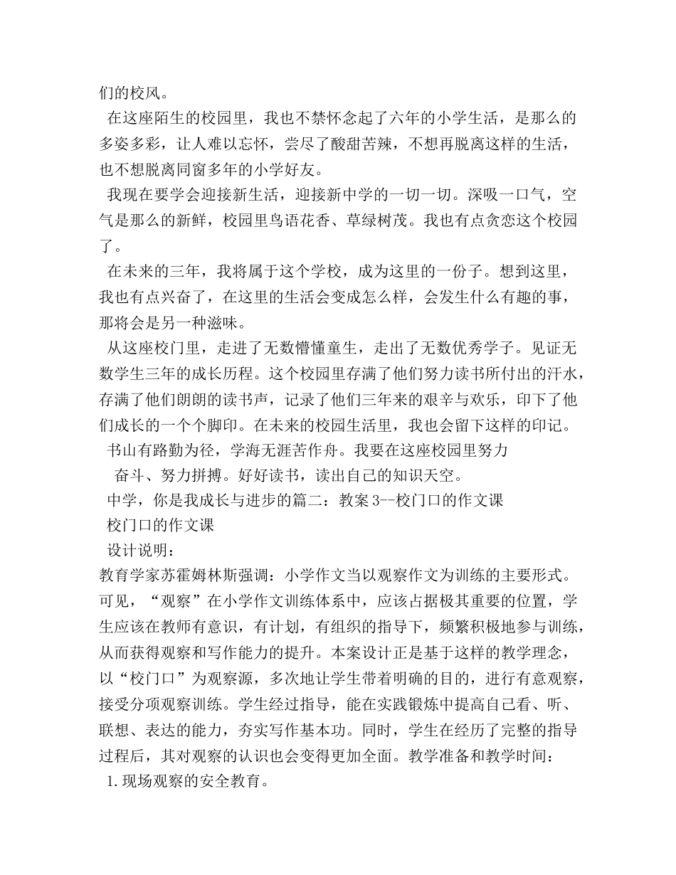 校门口作文 _第2页