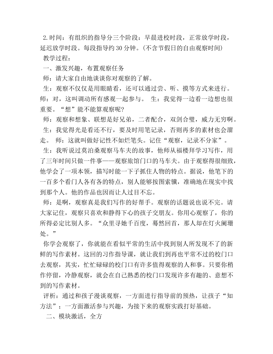 校门口作文 _第3页