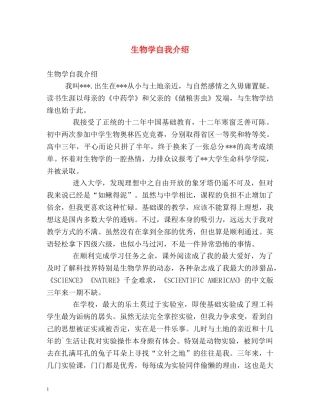 生物学自我介绍 