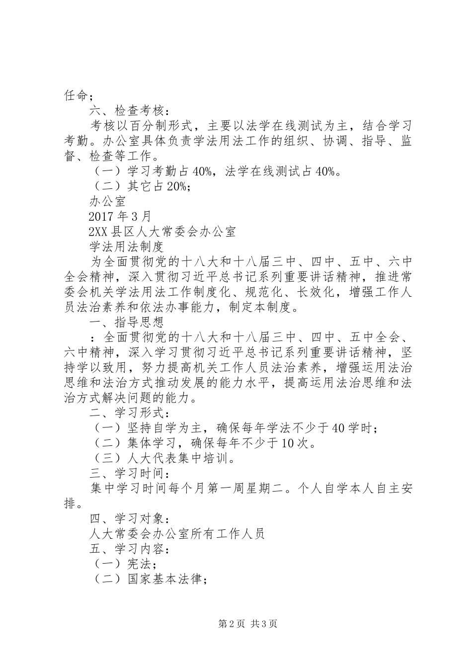 中心组学用学法用法制度_第2页