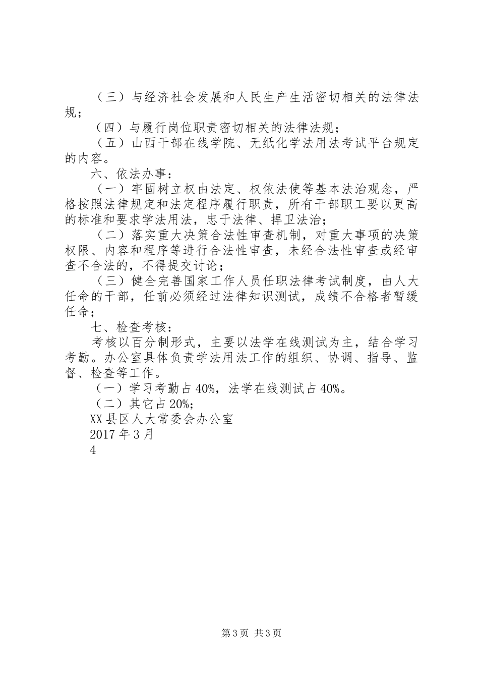 中心组学用学法用法制度_第3页