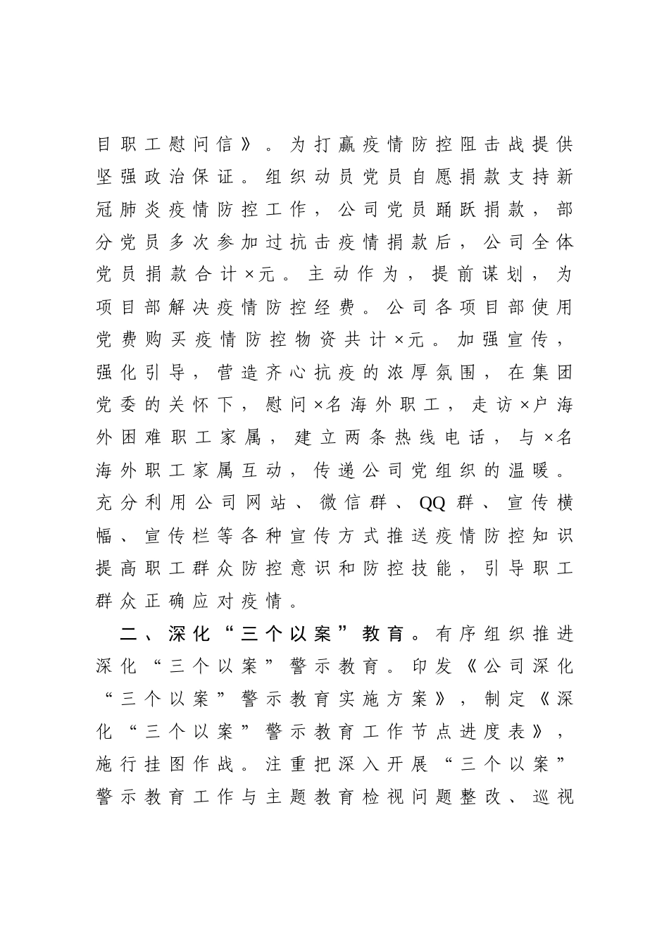 企业2020年党建工作总结和2021年工作计划_第2页