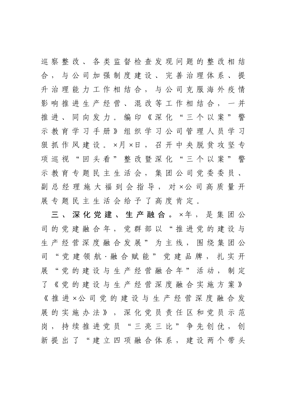 企业2020年党建工作总结和2021年工作计划_第3页