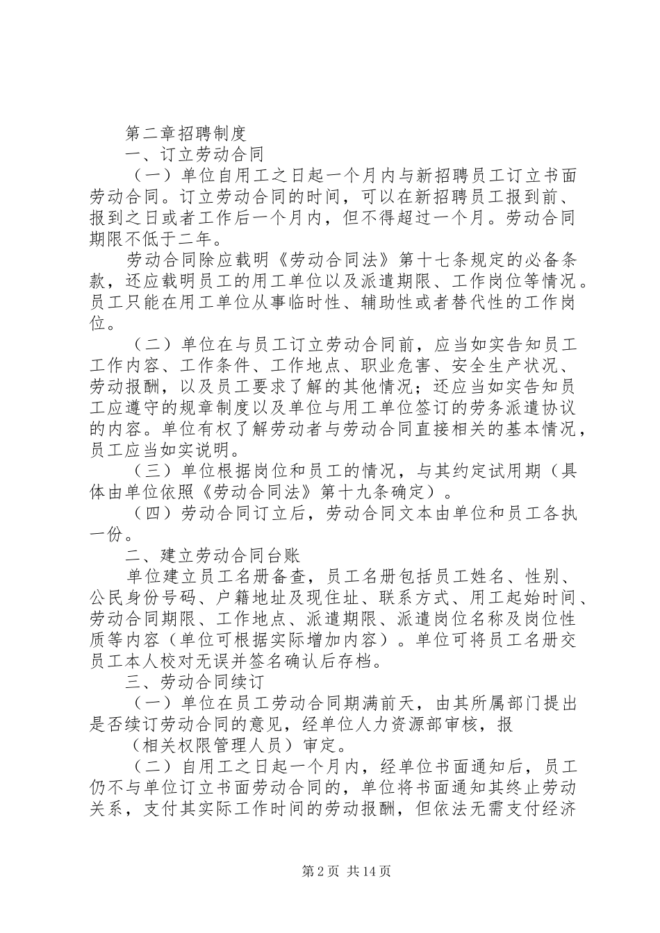 学校规章管理制度20XX年0331[001]_第2页