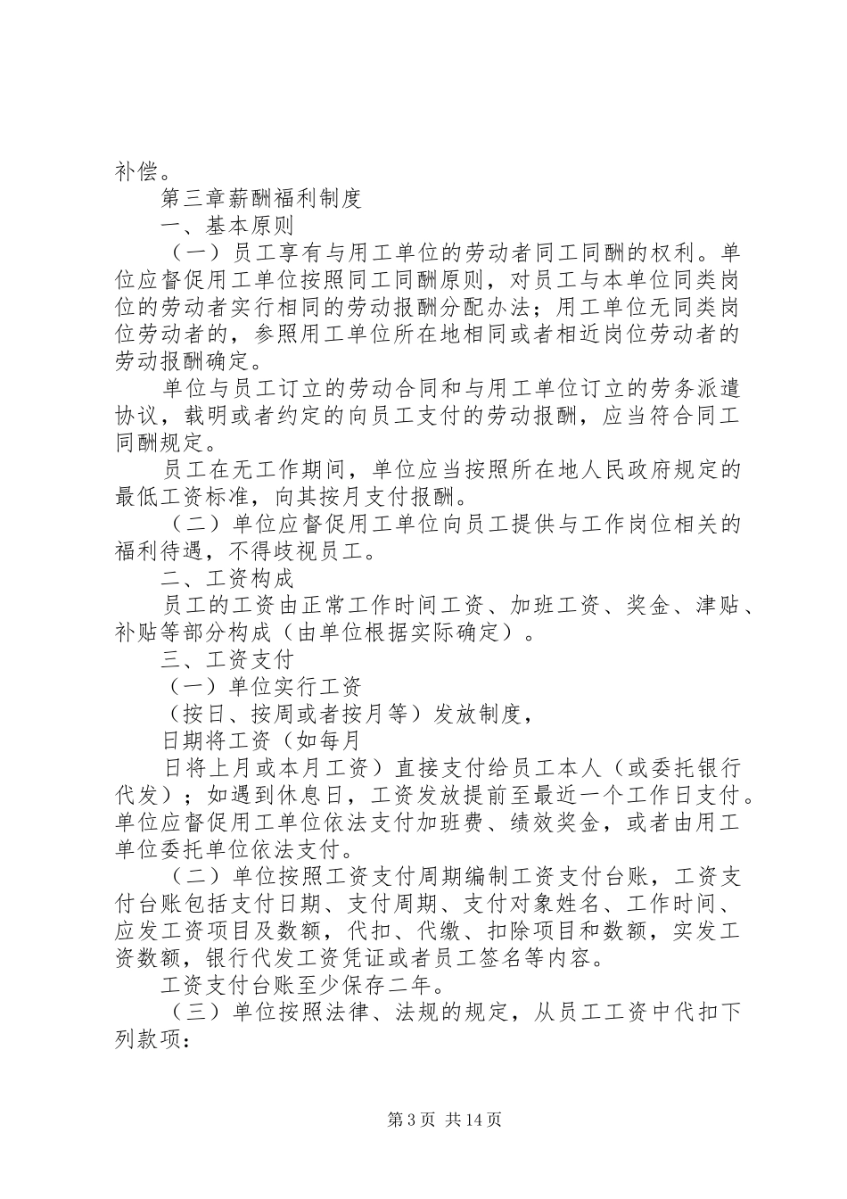 学校规章管理制度20XX年0331[001]_第3页