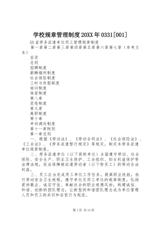 学校规章管理制度20XX年0331[001]