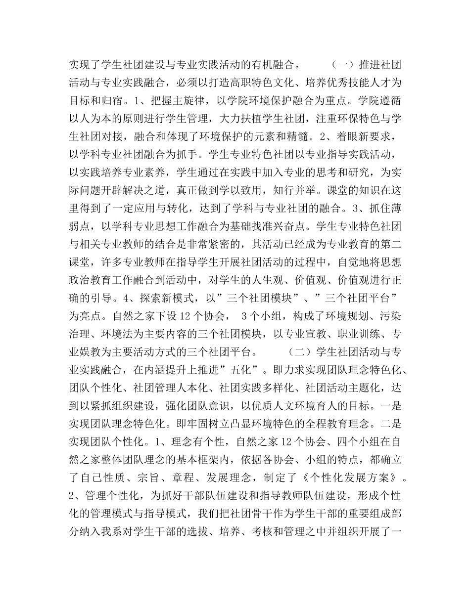 中国环境管理干部学院学生社团建设与专业实践有机融合的探索 _第2页
