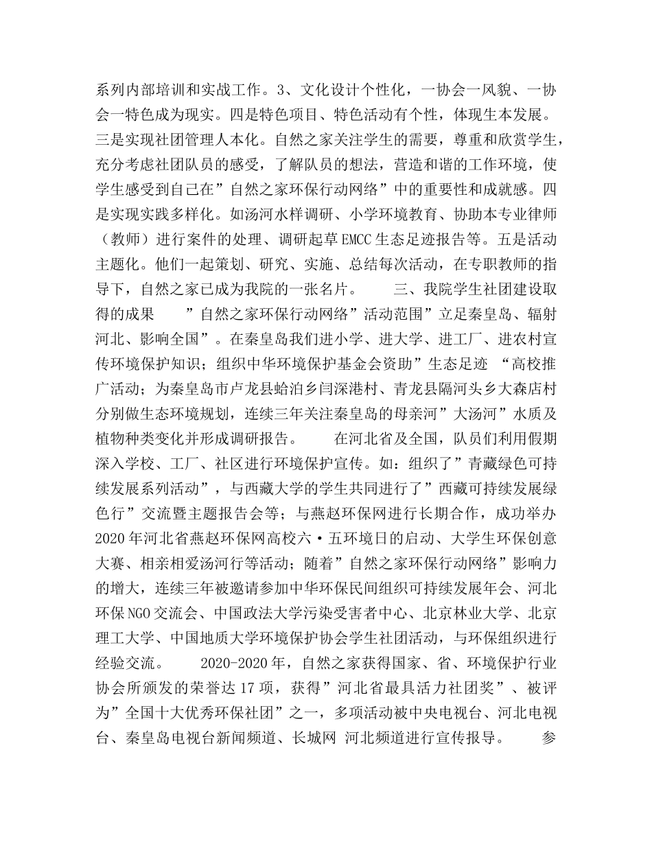 中国环境管理干部学院学生社团建设与专业实践有机融合的探索 _第3页