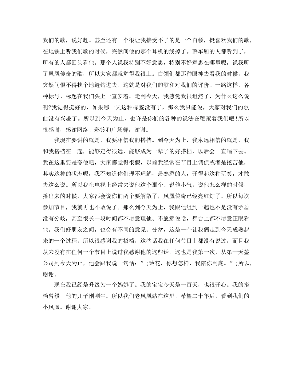 凤凰传奇《你相信什么,就会成为什么》励志演讲稿 _第2页