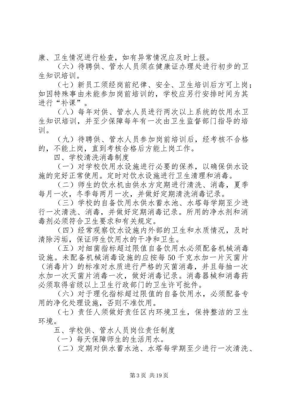 诸甲亭中学生活饮用水管理制度_第3页