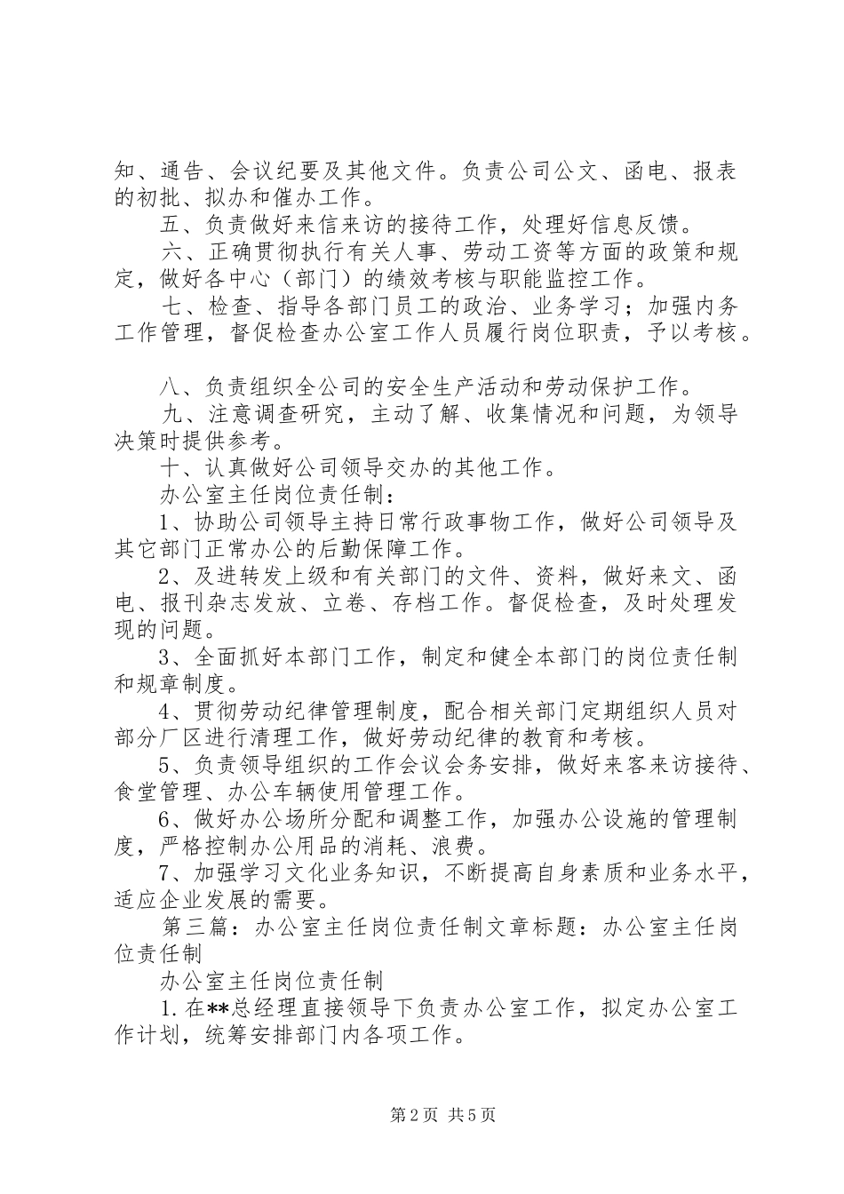 办公室职责及主任岗位责任制[模版]_第2页