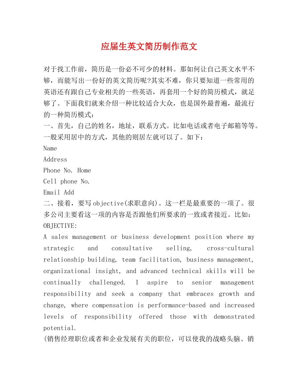 应届生英文简历制作范文 _第1页