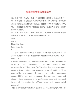 应届生英文简历制作范文 