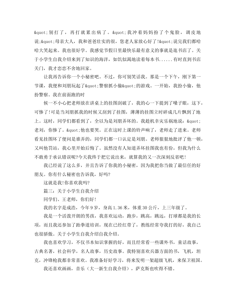 调皮小学生自我介绍 _第2页