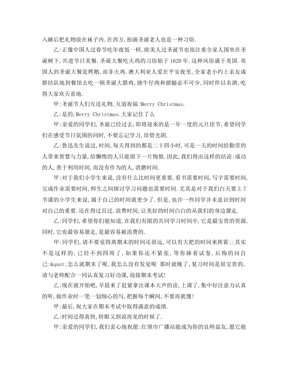 商场圣诞节广播稿 _第2页