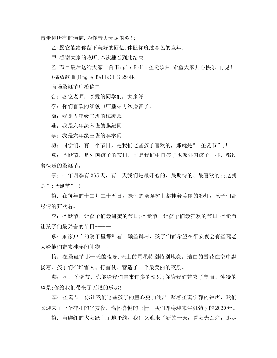 商场圣诞节广播稿 _第3页