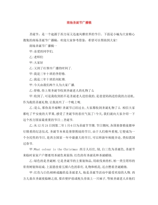 商场圣诞节广播稿 