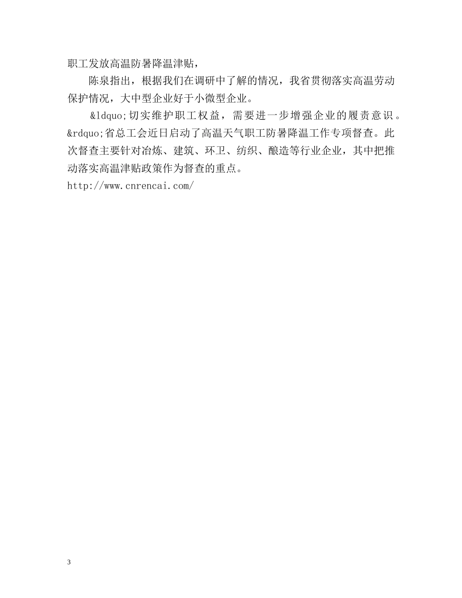 四川建筑行业高温津贴发放出现“倒挂”现象 _第3页
