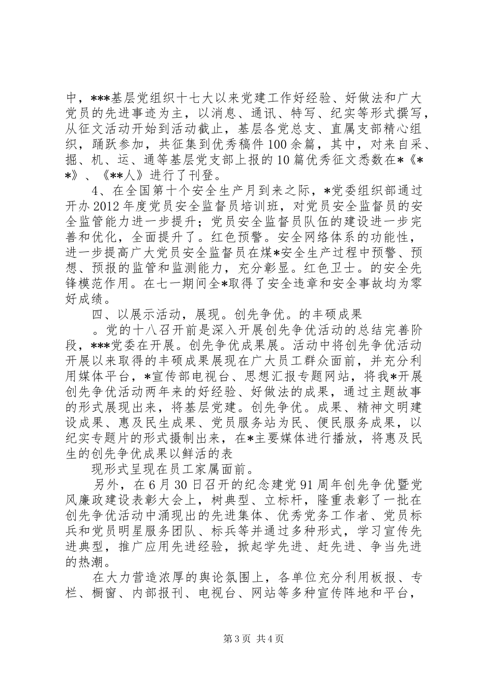 七一系列活动总结_第3页