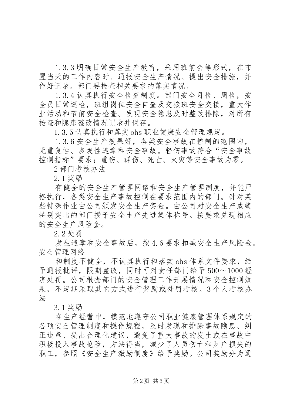 建设安全生产考核制度_第2页