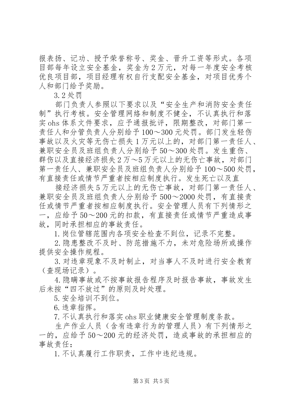 建设安全生产考核制度_第3页