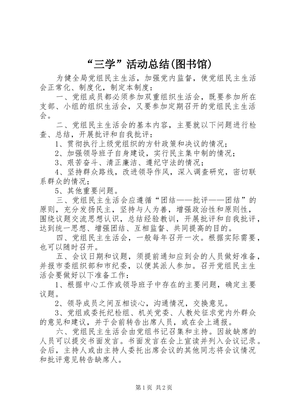 “三学”活动总结(图书馆) (3)_第1页