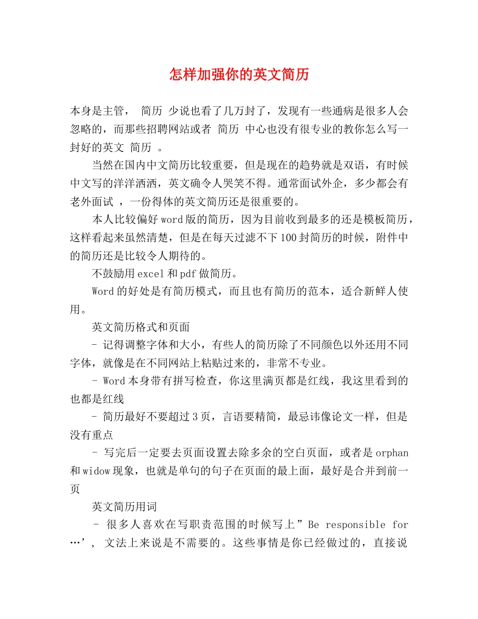 怎样加强你的英文简历 _第1页