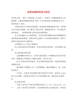 怎样加强你的英文简历 