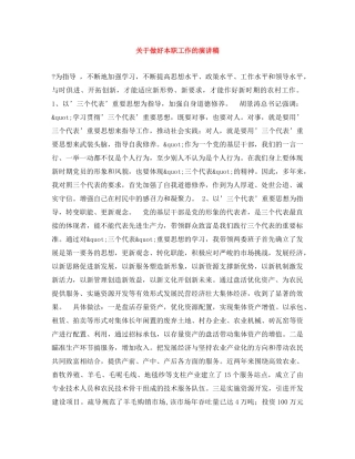 关于做好本职工作的演讲稿 
