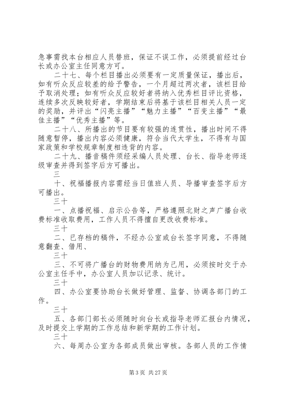 《广播台》规章制度_第3页