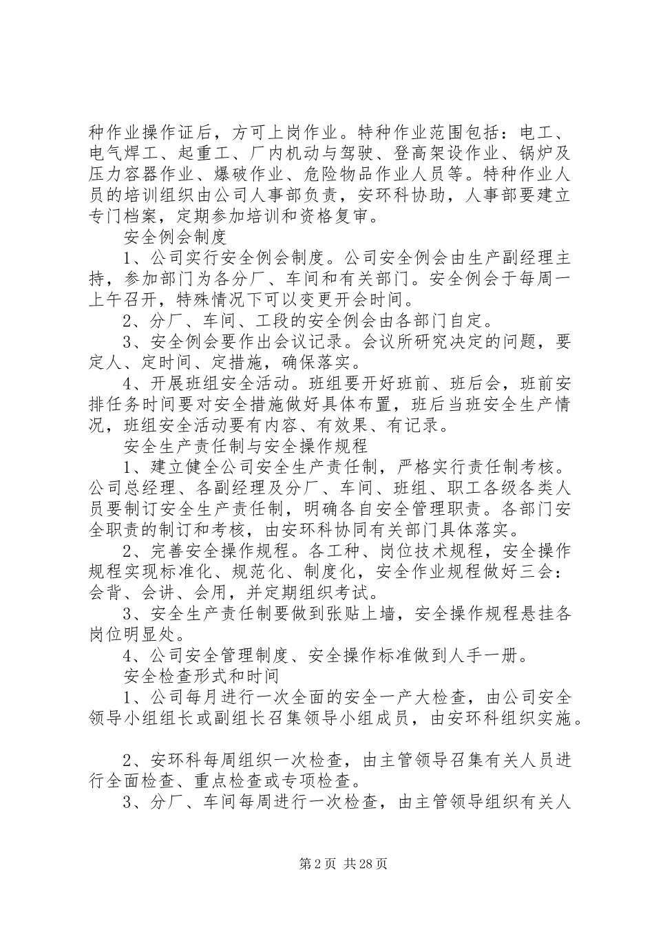 管理机构与职责_第2页