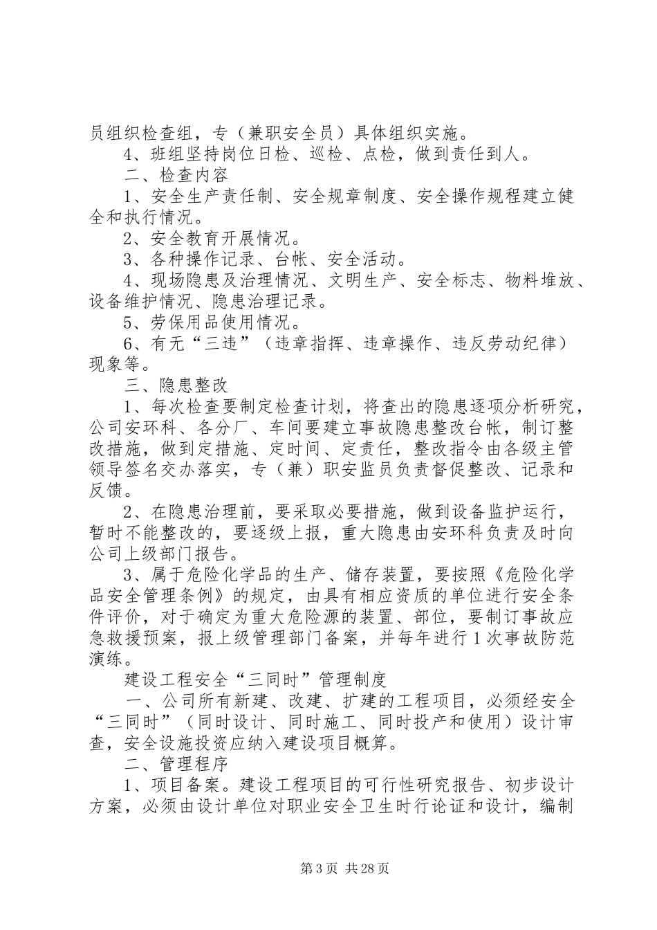 管理机构与职责_第3页