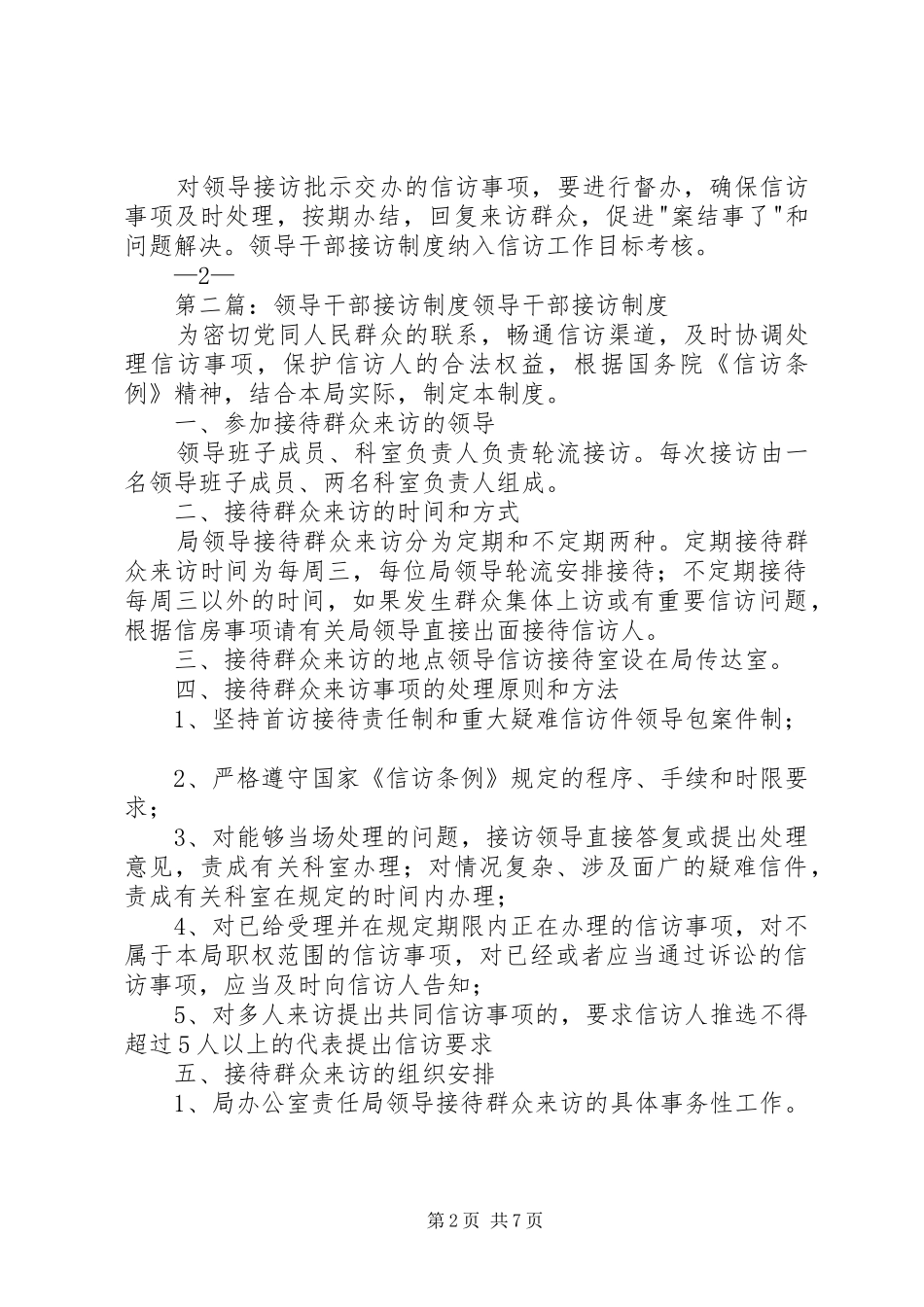 领导干部接访制度[1]_第2页