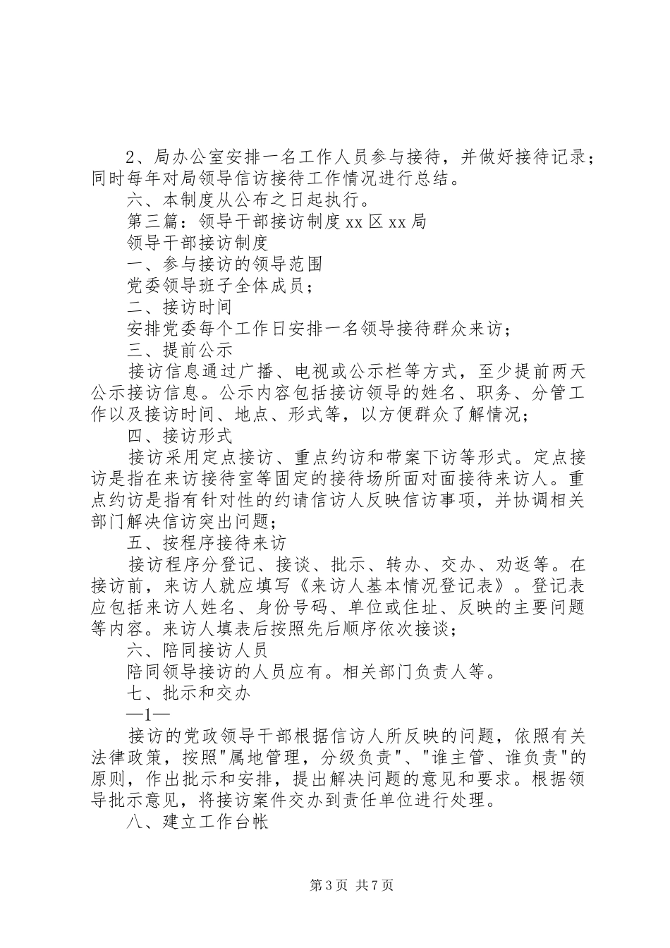 领导干部接访制度[1]_第3页