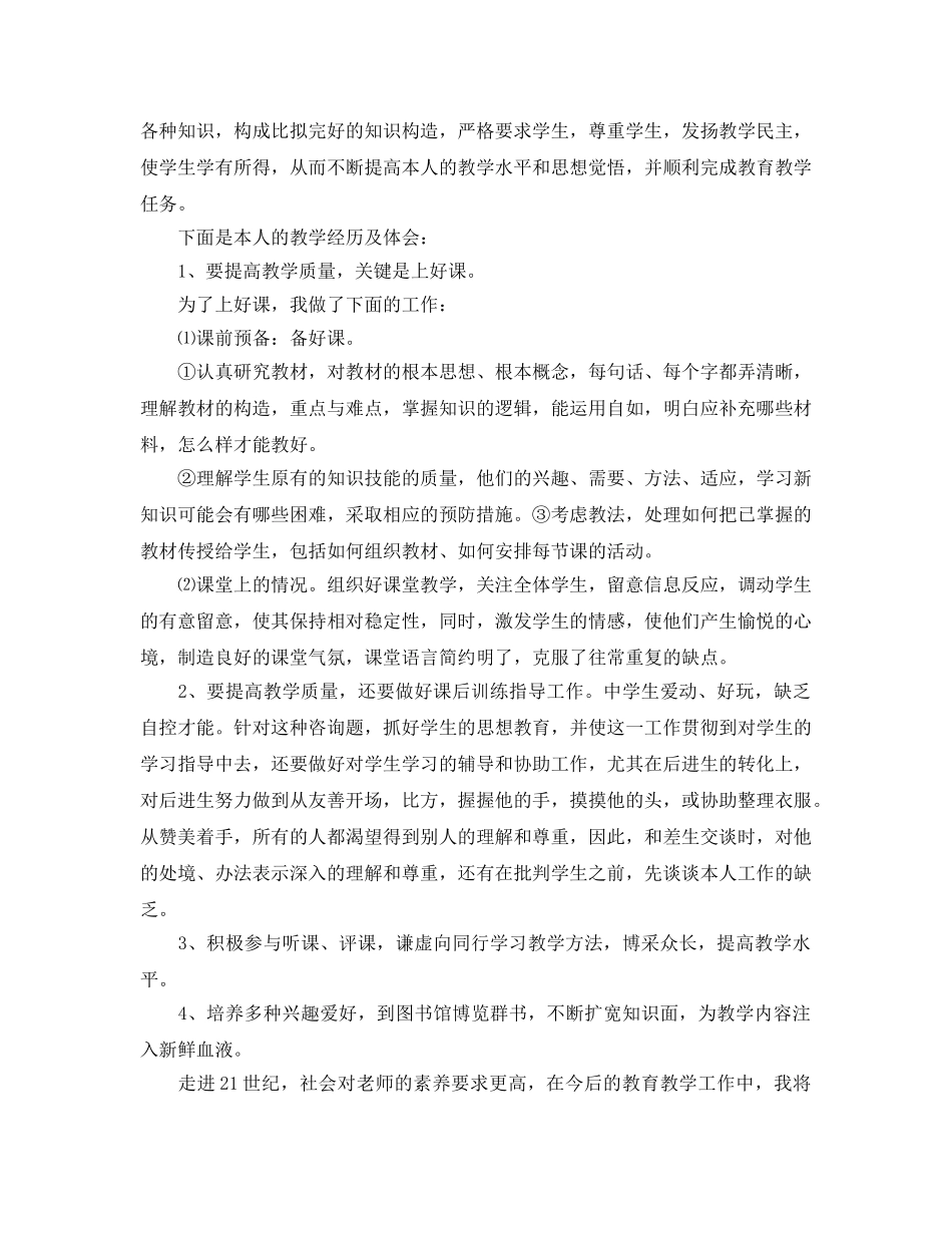 体育教师年度考核个人参考总结2024（通用） _第2页