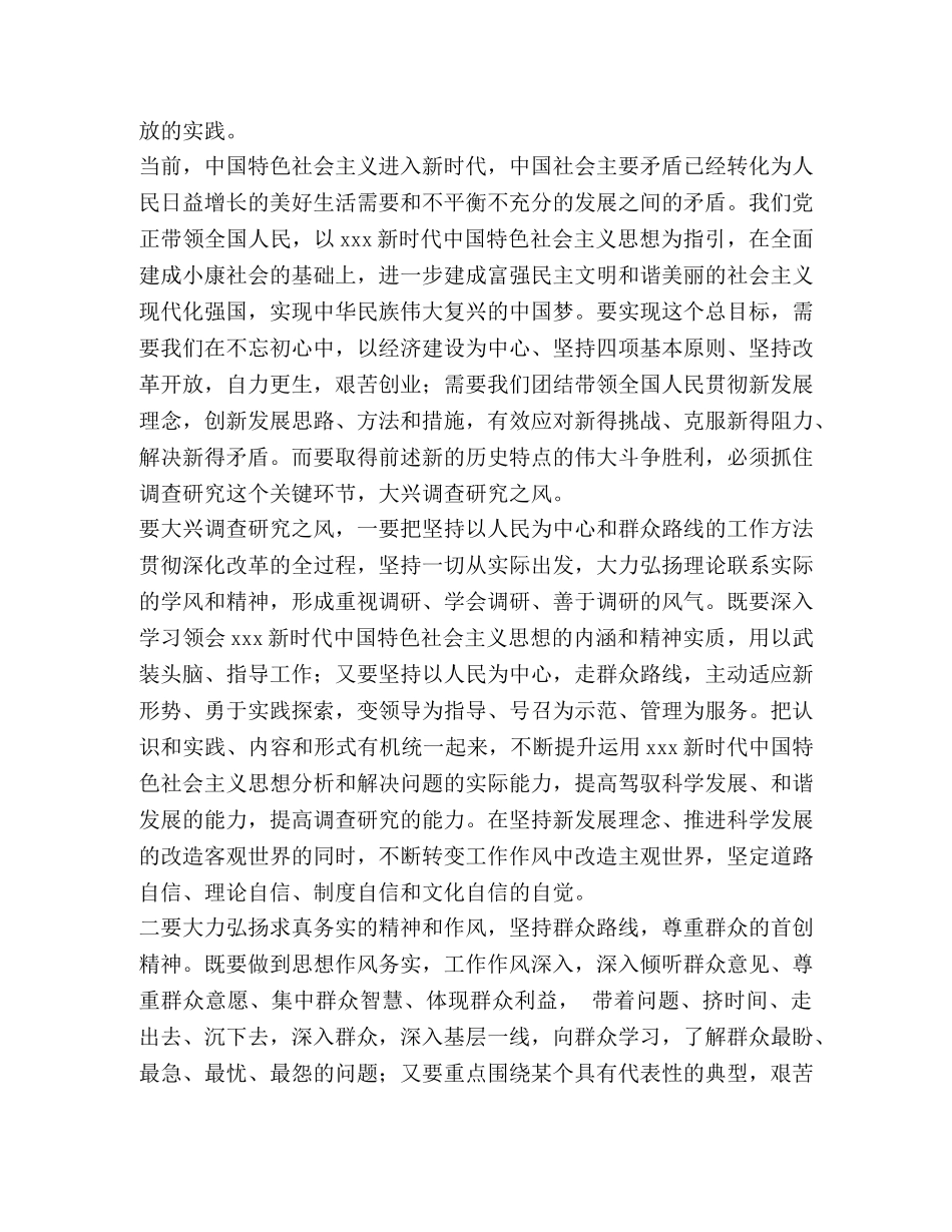 调查研究重要性体会【浅谈调查研究的重要性文章汇编】 _第2页