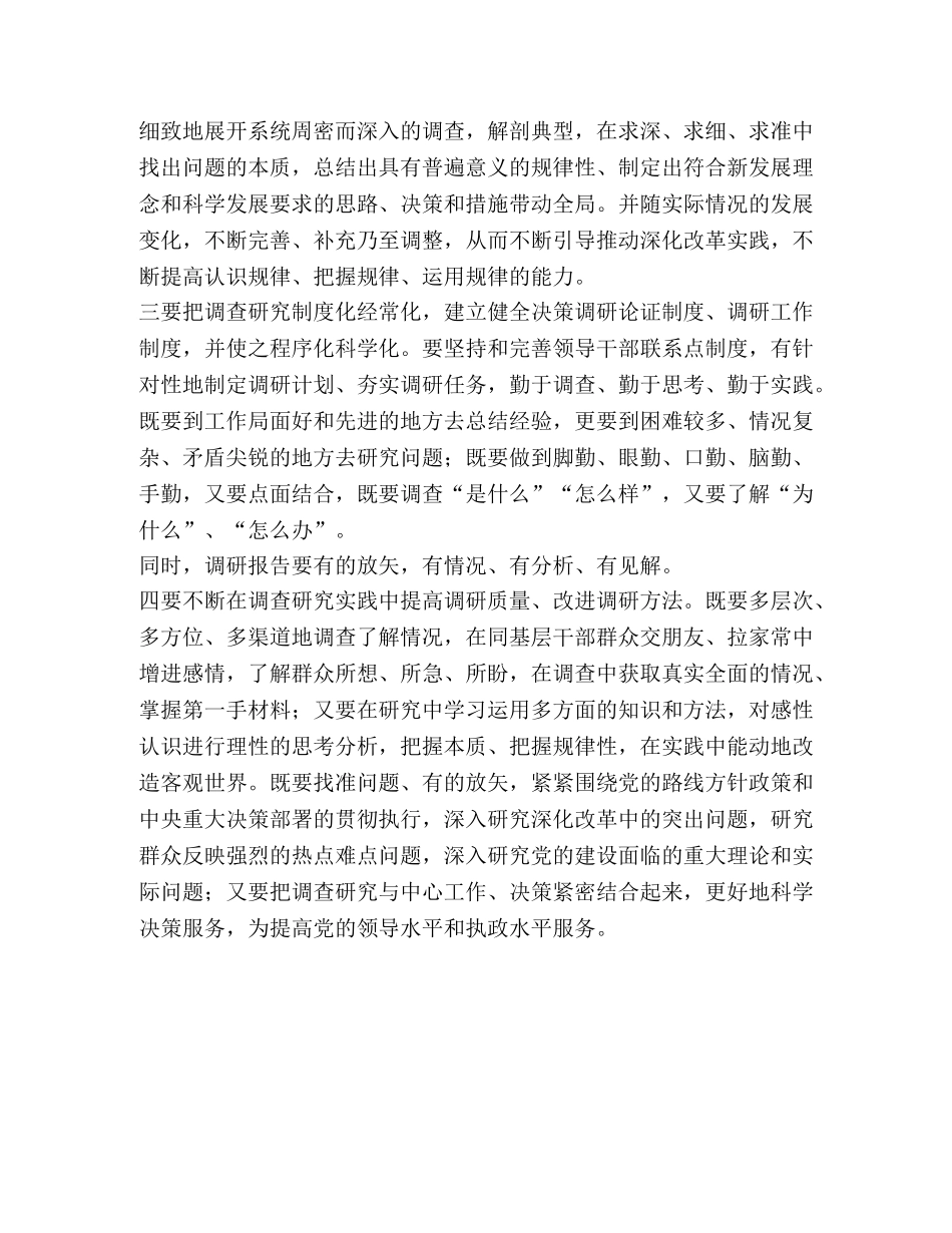 调查研究重要性体会【浅谈调查研究的重要性文章汇编】 _第3页