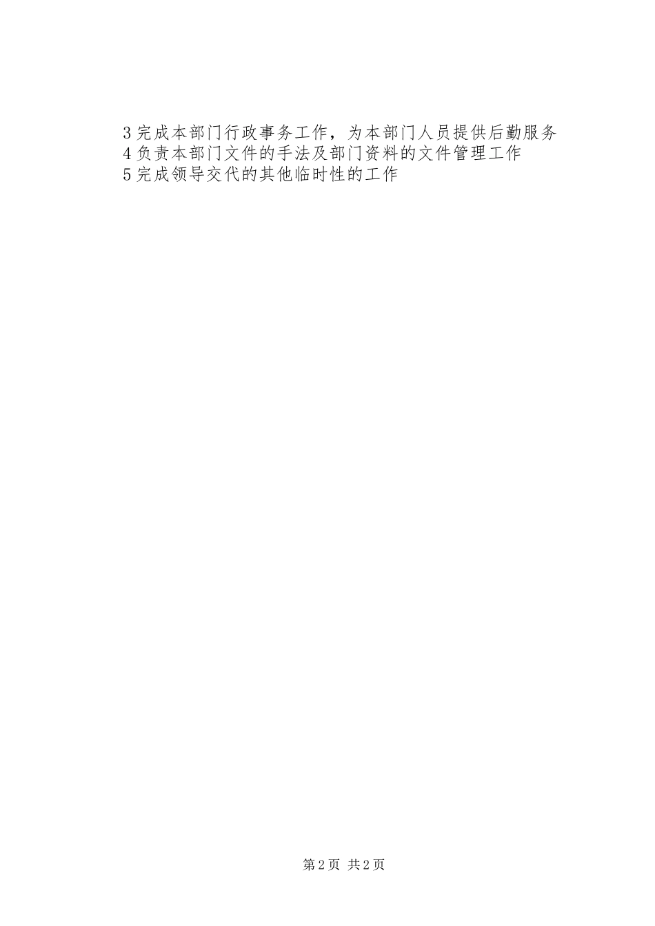 业务内勤的具体职责_第2页