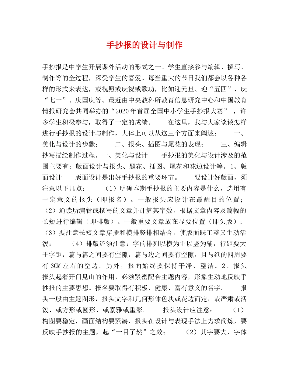 手抄报的设计与制作 _第1页